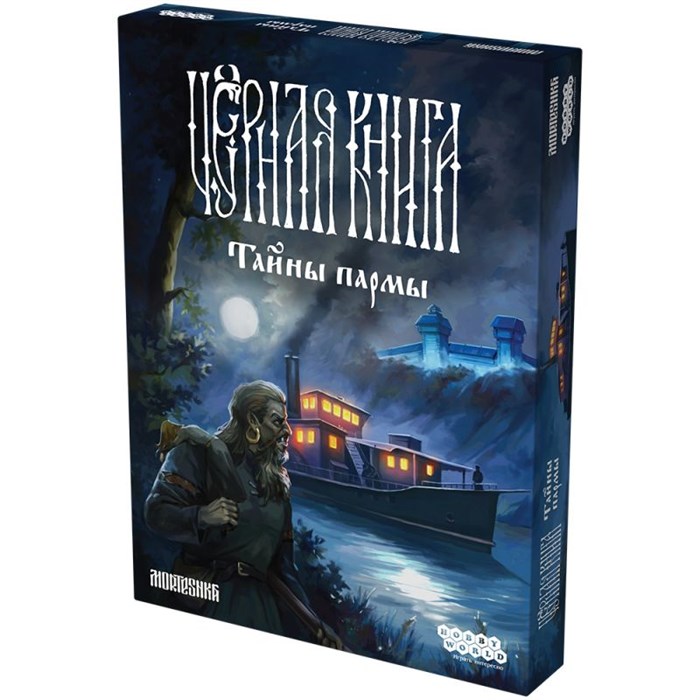 Чёрная книга: Тайны пармы 622979153