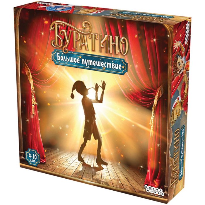 Буратино: Большое путешествие 1528954934