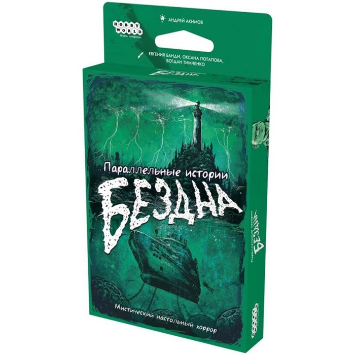 Параллельные истории: Бездна 366861541