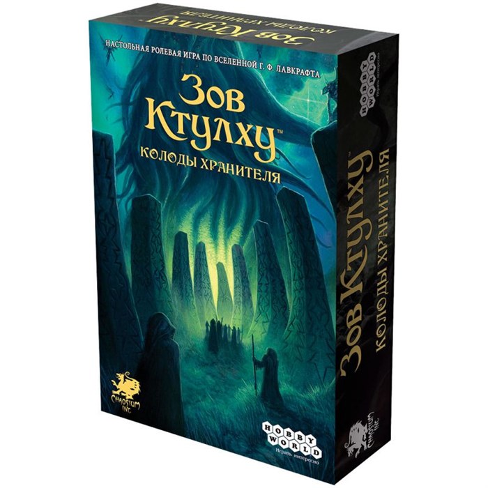Зов Ктулху: Колоды Хранителя 292017436