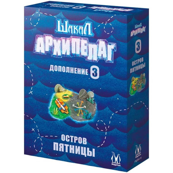 Шакал Архипелаг. Остров Пятницы 1233511940