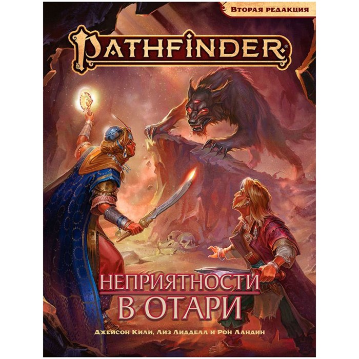 Pathfinder. НРИ. Вторая редакция: Приключение "Неприятности в Отари" 140607129