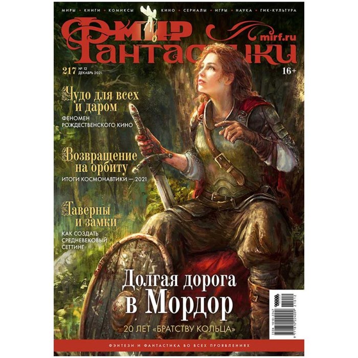 Журнал "Мир Фантастики" №217 1707872443