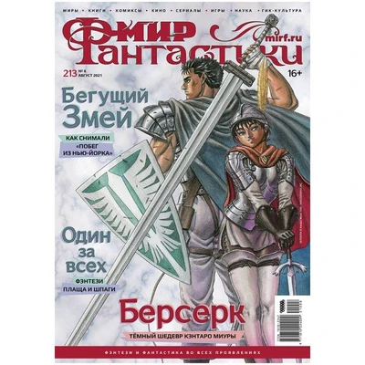Журнал "Мир фантастики" №213 261496025
