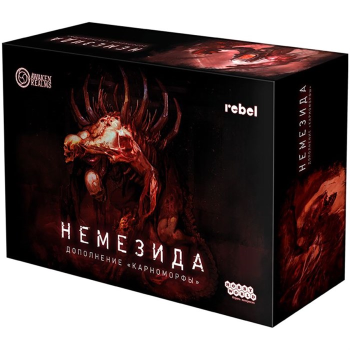 Немезида: Карноморфы 80993153