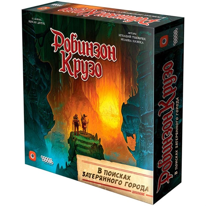 Робинзон Крузо: В поисках затерянного города 841697429