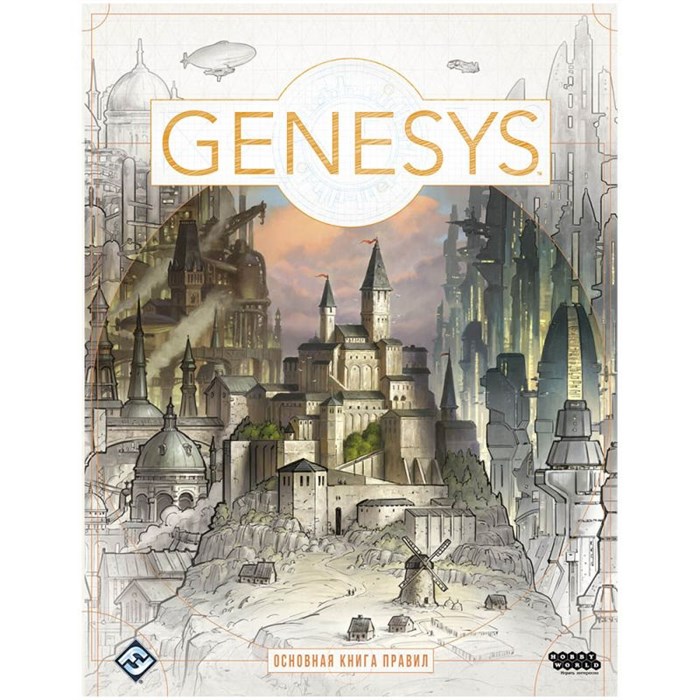 Genesys. Основная книга правил 1775055507