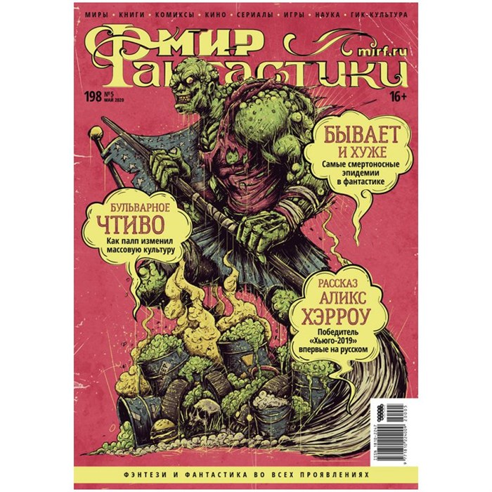 Журнал "Мир фантастики" №198 1385134687