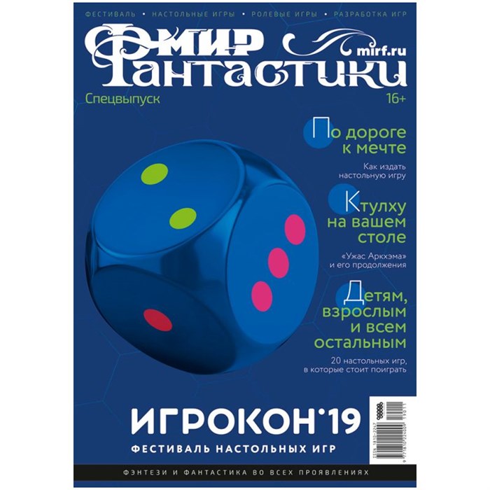 Журнал "Мир фантастики. Спецвыпуск. Игрокон 2019" 1118022363