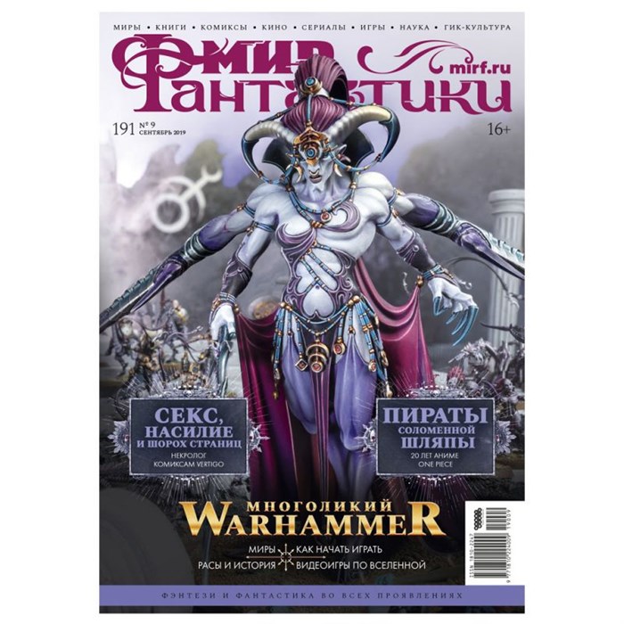 Журнал "Мир фантастики" №191 1042465898