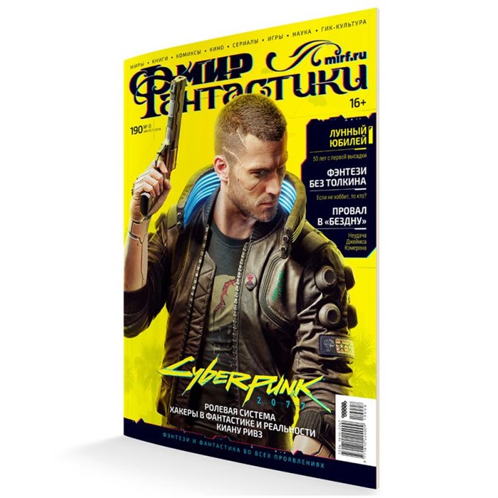 Журнал "Мир фантастики" №190 355526301