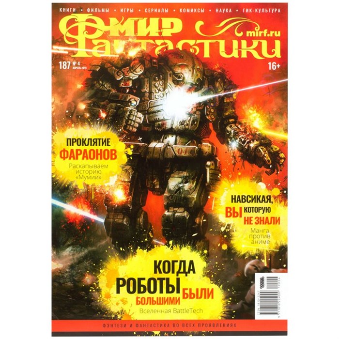 Журнал "Мир фантастики" №187 1849034953