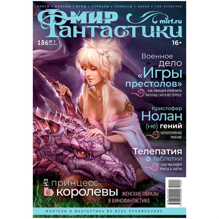 Журнал "Мир фантастики" № 186 879848402