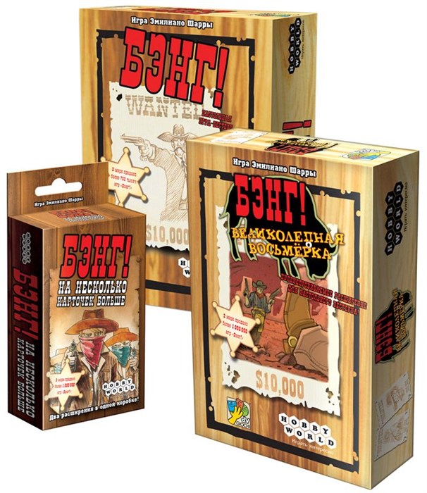 БЭНГ! + Великолепная Восьмерка+На несколько карточек больше 1649525707