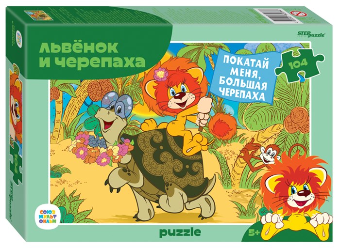 Мозаика puzzle 104 Львёнок и Черепаха (new) (С/м) # 82038