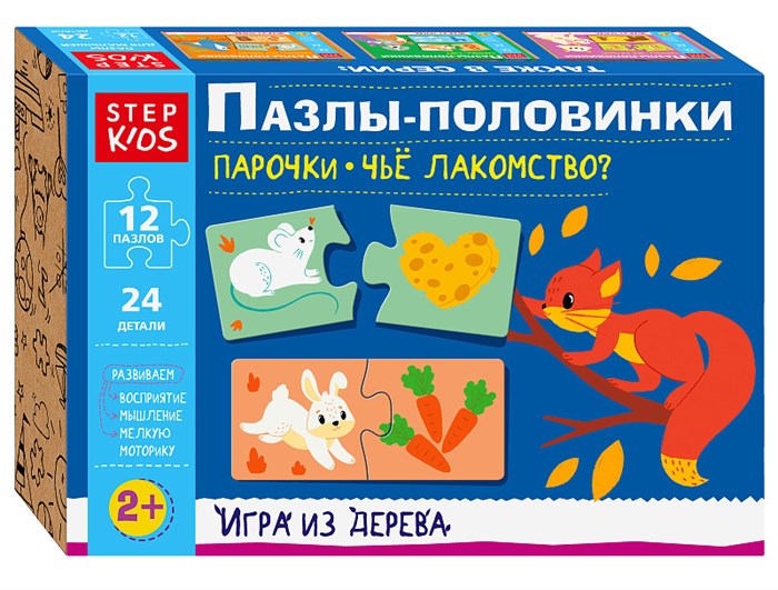 Игра из дерева «Пазлы-половинки: Парочки. Чье лакомство?» (Step Kids) # 89903