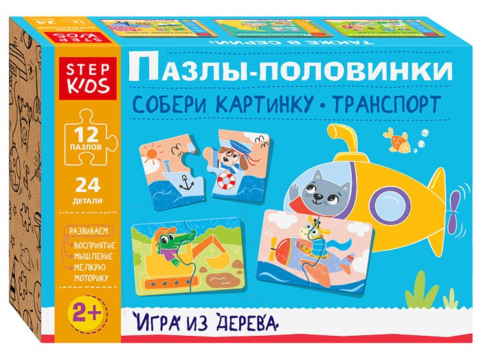 Игра из дерева «Пазлы-половинки: Собери картинку. Транспорт» (Step Kids) # 89894