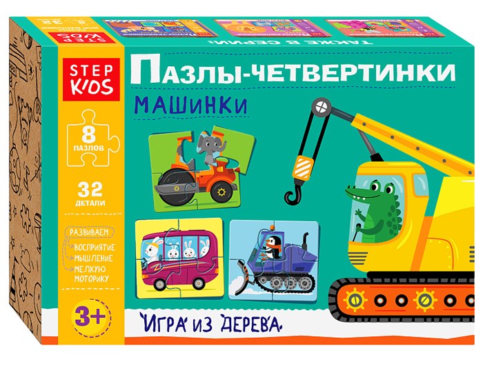 Развивающая игра "Машинки. Пазлы-четвертинки" (Step Kids) # 89880