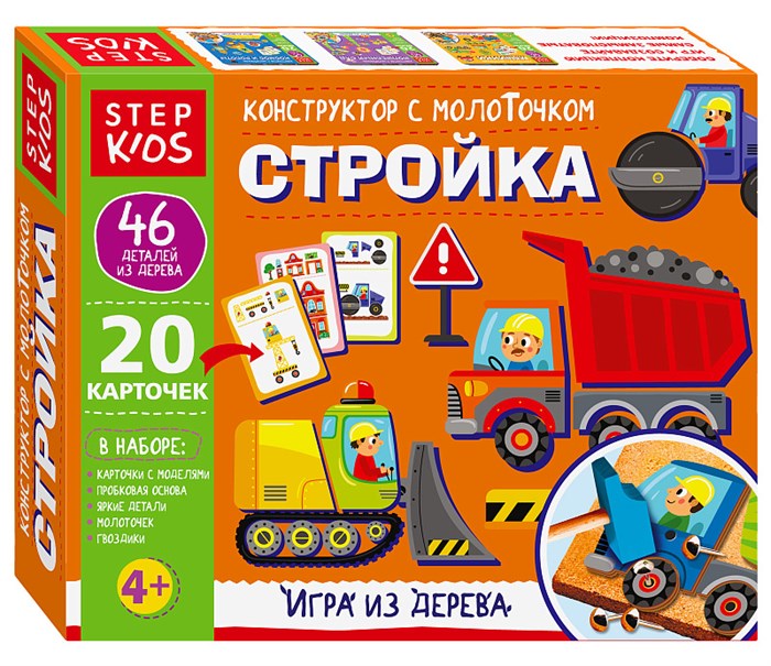 Игра из дерева «Стройка. Конструктор с молоточком» (Step Kids) # 89895