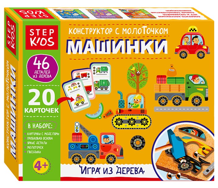 Игра из дерева «Машинки. Конструктор с молоточком» (Step Kids) # 89896