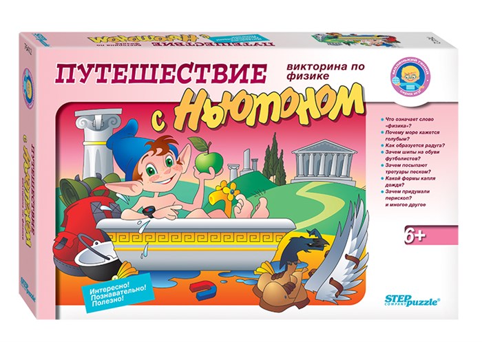 Путешествие с Ньютоном. Викторина по физике (Маленький гений) # 76412