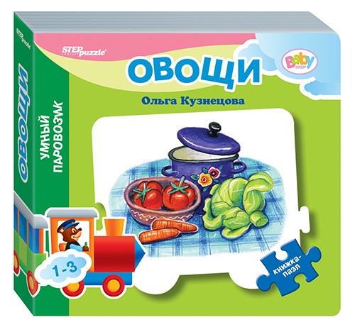 Книжка-игрушка Овощи (Умный Паровозик) (Baby Step) (стихи) # 93280
