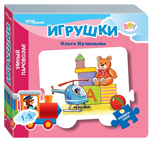 Книжка-игрушка Игрушки (Умный Паровозик) (Baby Step) (стихи) # 93286
