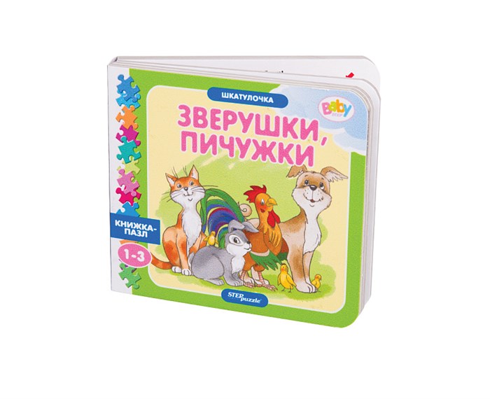 Книжка-игрушка Зверушки, пичужки (Шкатулочка) (Baby Step) # 93291