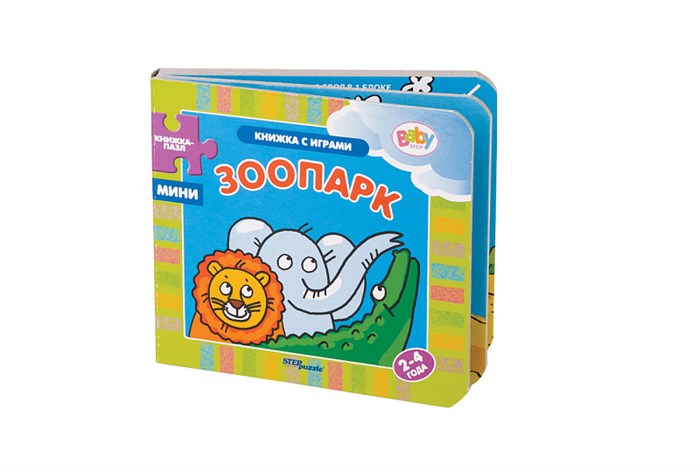 Книжка-игрушка Зоопарк (Книжки-малышки) (Baby Step) # 93266
