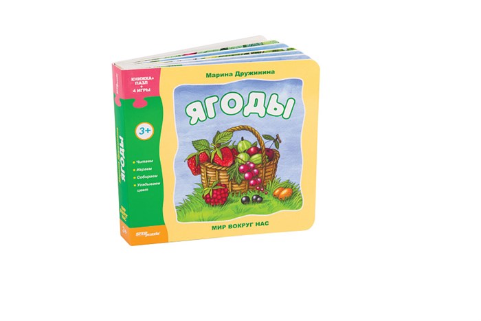 Книжка-игрушка Ягоды (Мир вокруг нас) # 93277
