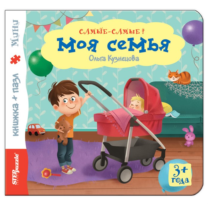 Книжка-игрушка Моя семья (Самые-самые) # 93314