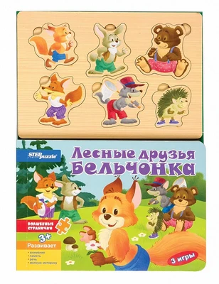 Книжка-игрушка Лесные друзья бельчонка (Волшебные странички) # 93307