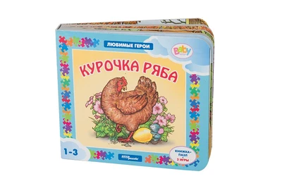 Книжка-игрушка Курочка Ряба (Любимые герои) (Baby Step) # 93240