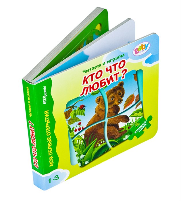 Книжка-игрушка  Кто что любит? (Мои первые открытия) # 42616
