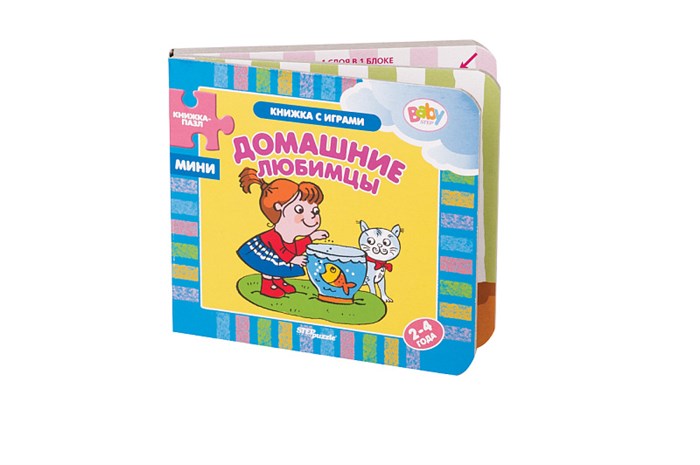 Книжка-игрушка Домашние любимцы (Книжки-малышки) (Baby Step) # 93265