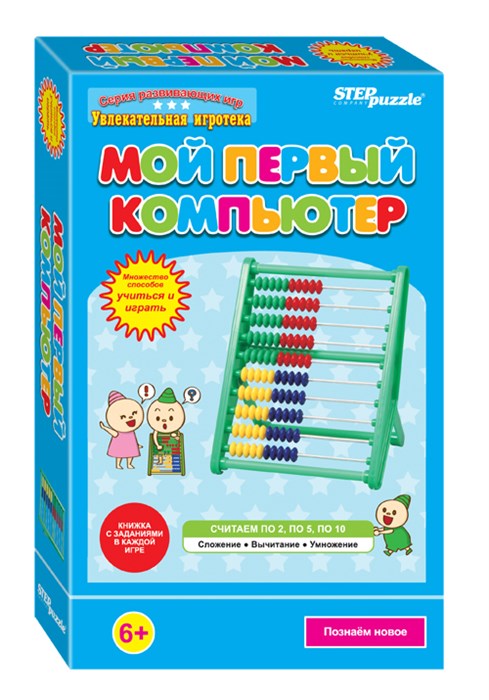 Развивающая игра "Мой первый компьютер" # 76527