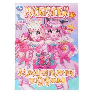 {{photo.Alt || photo.Description || 'Замяучательные подружки. Раскраска. 214х290 мм. Скрепка. 16 стр. Умка'}}