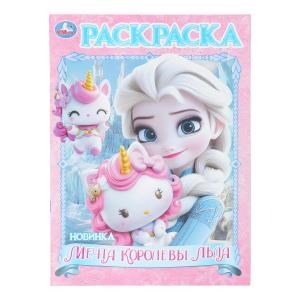 {{photo.Alt || photo.Description || 'Мечта королевы льда. Раскраска. 214х290 мм. Скрепка. 16 стр. Умка'}}