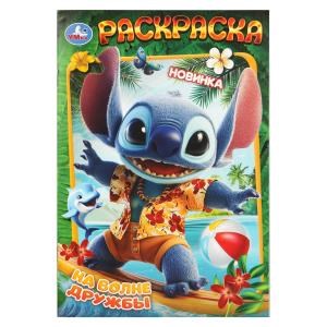 {{photo.Alt || photo.Description || 'На волне дружбы. Раскраска. 145х210 мм. Скрепка. 16 стр. Умка'}}