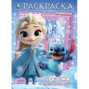 Прогулка в сказочном лесу. Раскраска. 214х290 мм. Скрепка. 16 стр. Умка 978-5-506-11175-7