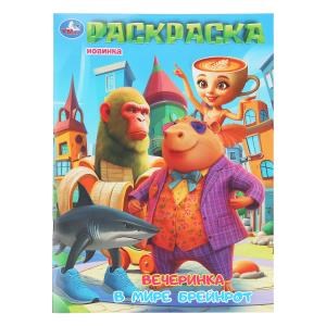 {{photo.Alt || photo.Description || 'Вечеринка в мире Брейнрот. Раскраска. 214х290 мм. Скрепка. 16 стр. Умка'}}