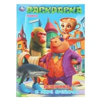 Вечеринка в мире Брейнрот. Раскраска. 214х290 мм. Скрепка. 16 стр. Умка 978-5-506-11183-2