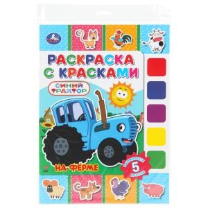 {{photo.Alt || photo.Description || 'На ферме. СИНИЙ ТРАКТОР. Раскраска с красками. 205х280 мм. Скрепка. 8 стр. Умка'}}