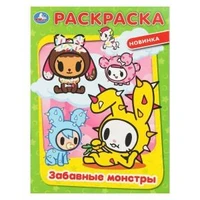 Забавные монстры. Раскраска. 214х290 мм. Скрепка. 16 стр. Умка 978-5-506-11149-8