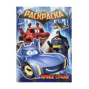 {{photo.Alt || photo.Description || 'Ночные стражи. Раскраска. 214х290 мм. Скрепка. 16 стр. Умка'}}