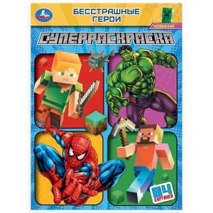 {{photo.Alt || photo.Description || 'Бесстрашные герои. Супер-раскраска 64 картинки. 205х280 мм. Скрепка. 64 стр. Умка'}}