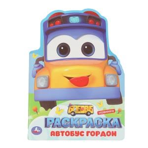 {{photo.Alt || photo.Description || 'Школьный автобус Гордон. Раскраска. 210х285 мм. Скрепка. 16 стр. Умка'}}