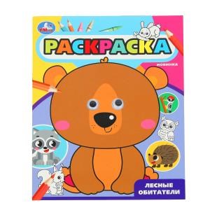 {{photo.Alt || photo.Description || 'Лесные обитатели. Раскраска с глазками. 197х255 мм. Скрепка. 16 стр. Умка.'}}