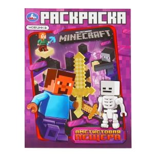 {{photo.Alt || photo.Description || 'Аметистовая пещера. Раскраска по мотивам Майнкрафт.214х290 мм. Скрепка. 16 стр. Умка.'}}