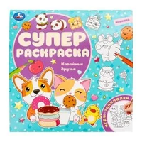 Кавайные друзья. Суперраскраска. 240х240 мм. Скрепка. 64 стр. Умка 978-5-506-09770-9